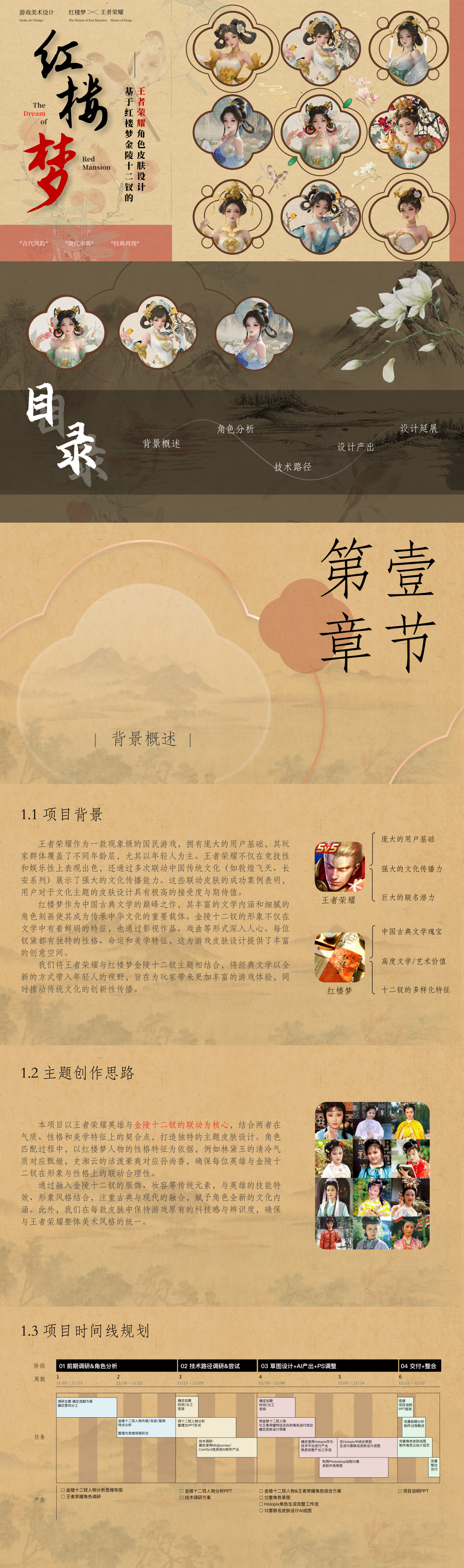 红楼梦主题概述